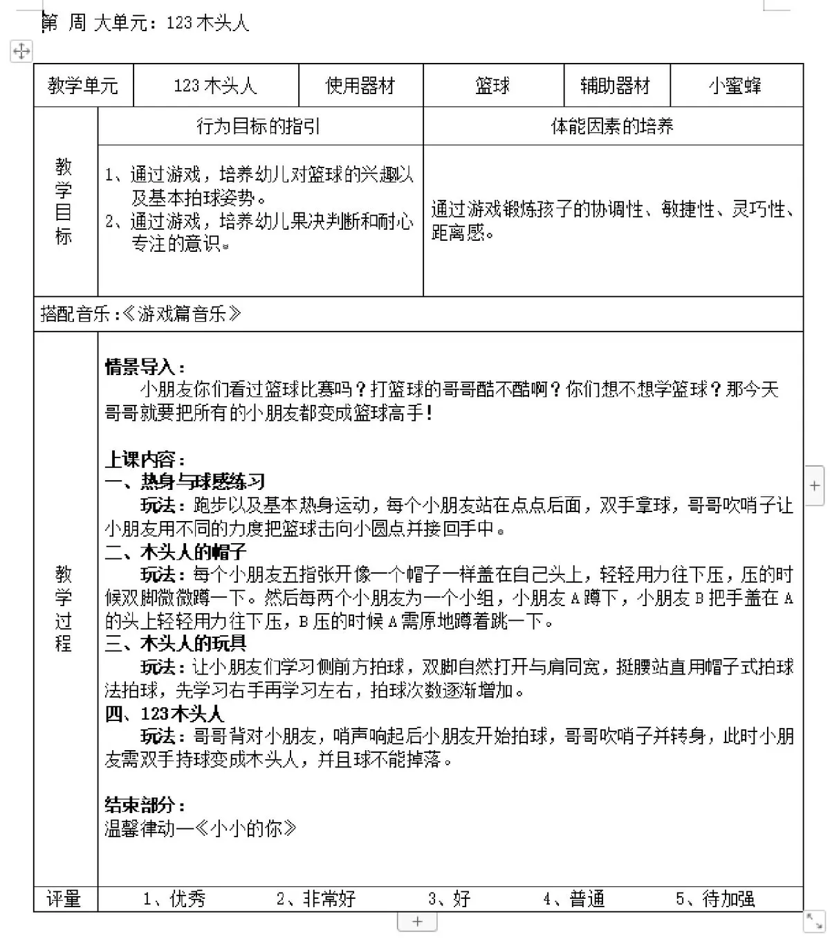 哪里可以找到篮球训练的模范案例_1