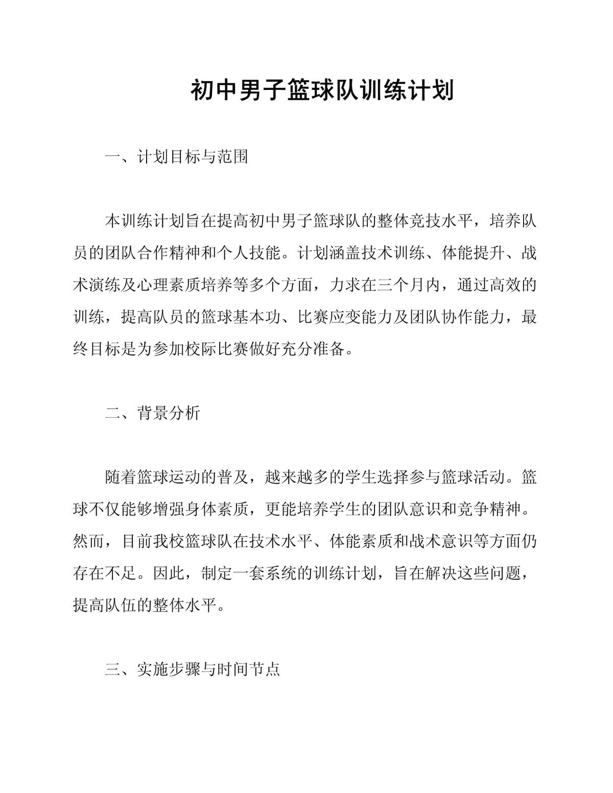 如何制定智能篮球训练计划_2